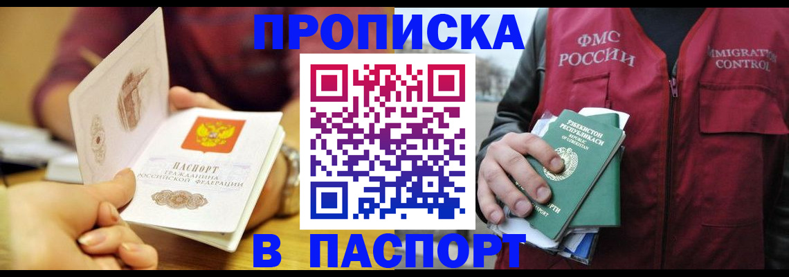 временная регистрация законно в Петров Вале
