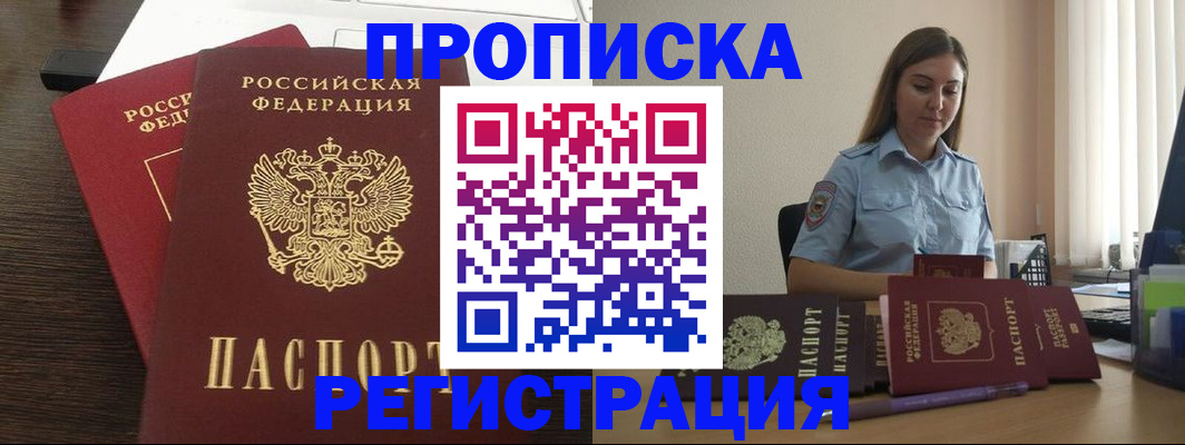 прописка для кредита в Петров Вале